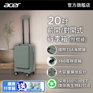 (送行李收納袋)哥本哈根前開對開式行李箱 | 20吋 棕櫚綠