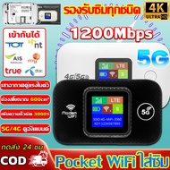 【รับประกัน 5 ปี】COD รองรับทุกซิม ไวไฟพกพา 4G/5G ใส่ซิม AIS True พกพา Pocket WIFI ตัวปล่อยสัญญาณ โมบา