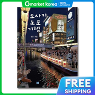 (Bombom Books) Osaka Old-Timers Journey