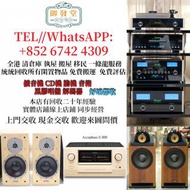 高價大量收購：二手擴音喇叭 音響HIFI  二手音響 舊音響 舊音響 收高級音響組合 揚聲器 擴音機 唱盤 喇叭 前級 後級 膽機 cd機 好壞都收 遠近上門 現金快捷交易價合先收 歡迎發圖諮詢