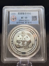 2009年熊貓銀幣10元