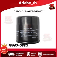 Oil Filter For 250/300(2013)Z250 ER6 VersysCHEER KSR KLX KAZE NINJA(16097-0552)