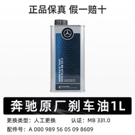 น้ำเบรก Mercedes-Benz Original Brake Fluid ปรับแต่งได้สำหรับ C180 C200 E260 E300 GLC GLK GLA ระดับ D