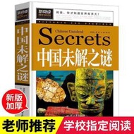 中國未解之謎 新閱讀 懸疑靈異事件自然科學科普讀物類書籍大全青