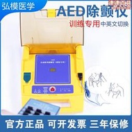 弘模HOM/AED99DAED自動體外除顫儀心肺復甦模擬人CPR訓練專用模擬除顫儀模型訓練專用