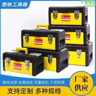 塑鐵工具箱多規格手提工具箱家用車載收納箱日常整理多功能收納箱