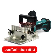 เครื่องเซาะร่องไร้สาย 18 โวลต์ มากีต้า (MAKITA) รุ่น DPJ180Z เส้นผ่าศูนย์กลางใบตัด 100 มม. (4 นิ้ว) ความลึกสุดที่ตัดได้ 20 มม. (3/4 นิ้ว) มีระบบเก็บฝุ่น (ไม่รวมแบตเตอรี่และแท่นชาร์จ)