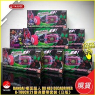 Bandai 幪面超人 DX Neo DECADRIVER & K-Touch 21 變身腰帶套裝 (日版)