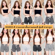 กางเกงขาสั้น งานคละสี  K3333