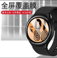 Samsung Galaxy Watch 5 (44mm) Watch Protector 手錶全屏防爆膜