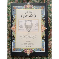 SYARAH HIKAM JIMA' (JAWI)