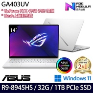 ASUS 華碩 GA403UV-0032H8945HS-NBLO 14吋電競筆電 R9-8945HS/32G/1TB PCIe SSD/RTX4060/W11