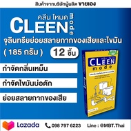 Bionic Cleen mode 2 in 1 แก้ส้วมตัน แก้ท่อตัน (12 กล่อง)  ส้วมเหม็น ขจัดกลิ่นเหม็น ดับกลิ่นชักโครก ก