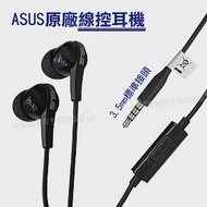 華碩 ASUS原廠入耳式麥克風 線控耳機(平輸密封袋裝) ZenFone 2/Laser/Deluex/GO/Selfie/Zoom