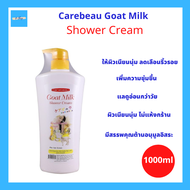 Goat Milk Shower Cream Carebeau ครีมอาบน้ำ นมแพะ สีขาว ขนาด 1000ml