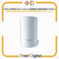 🔖太子門市現貨/順豐送遞🎁Philips 飛利浦 Micro X-Pure 水龍頭濾水器替換濾芯 WP3911【香港行貨】 (適用於WP3812/ WP3811/WP3773) wp3922