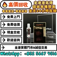 【全港多間實體門店】免費上門  高價回收 ：ST Dupont法國都彭L2系列金沙朗聲打火機，打火機 s.t.dupont都彭火機 古董打火機 古董煤油打火機 Dupont都彭火機 名牌打火機 car