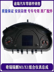 ◕ Chery Ruiqi M1X1M5 odometer watch, original factory combination instrument assembly, water