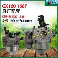  適用於原廠嘉陵配套keihin京濱gx160化油器168f汽化器