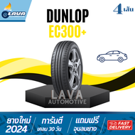 DUNLOP ENASAVE EC300+  ชุด4เส้น 185/60R15 205/60R16 215/55R17 ปี24 ยางขอบ14-17 ยางรถยนต์ดันลอป