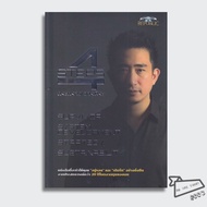Book 4 STEPS Ministry Of Jarusira Super Trader Management