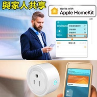 台灣現貨 homekit小圓智能插座【蘋果認證版  dohome相容版】手機APP 遠端無線WIFI遠端遙控聲控插座