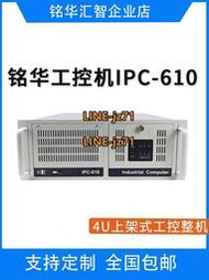 銘華工控機IPC-610研華主板工業電腦主機4U上架式工控機可定制
