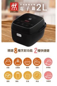 Zwilling 德國雙人多功能微電腦電子鍋 2L