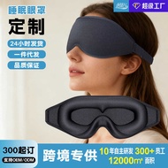 3d Sleeping Goggles Three-Dimensional Shading Rebound Memory Foam Shading Aviation Goggles