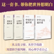 🔥🔥正版🔥逻辑心理学通识课（套装全4册）📕杜国平 等 著✍🌟华文Chinese Mandarin Book简体中文汉字✔正版全新书籍Buku Cina现货👉如需其它华语图书请联系客服🥰🌷