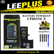 แบตเตอรี่ I Phone X POWER UP แบรนด์ LEEPLUS คุณภาพดี สินค้ามี มอก. รับประกันสูงสุด 1ปี แถมชุดอุปกรณ์