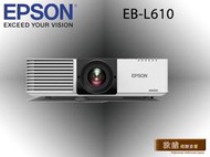 【敦煌音響】EPSON EB-L610 商務雷射投影機 加LINE:@520music、詳談可享優惠