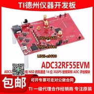 【可開統編】ADC32RF55EVM 低NSD雙通道 14位 3GSPS射頻采樣 評估模塊TI開發板