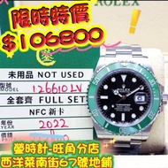Rolex 126610lv 綠黑