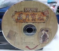 ╭✿㊣ 絕版典藏 正版裸片 電腦遊戲 PC H-GAME【1995 夢幻魔法牌之風月寶鑑】18禁 特價 $169 ㊣✿╮