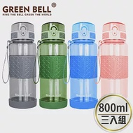 GREEN BELL 綠貝 果漾彈蓋水壺800ml(3入) 藍+綠+灰