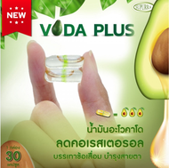 อโวคาโด้ Voda Plus โวดาพลัส บรรจุ 30 แคปซูล AVOCADO Oil