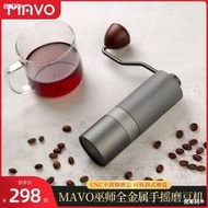 MAVO巫師磨豆機 手磨咖啡機咖啡豆研磨機 手搖磨粉機 手動CNC磨芯