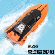 👏快艇玩具 無線電動遙控船 快艇玩具船 兒童水上遙控船長續航高速2.4G無線可充電快艇模防水電動男孩玩具  👏