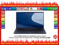 【光統網購】ASUS 華碩 B9400CBA (14吋/i7-1255U/W10P) 筆記型電腦~下標先問台南門市庫存