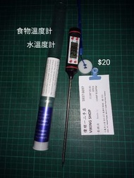 食物溫度計 水溫計