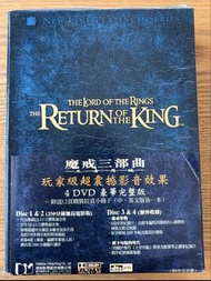魔戒三部曲 終極王者 終極加長特別珍藏版 4DVD