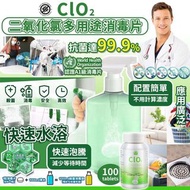 CLO2 二氧化氯多用途消毒片（100粒）
