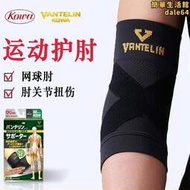 kowa萬特力護肘關節套男薄款女士網球肘專用籃球運動健身護臂