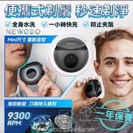 清貨優惠❤️美國NEWEDO迷你便攜超轉貼感乾濕電鬚刨 迷你電鬚刨 便攜式電鬚刨 迷你剃鬚刨 一年保養