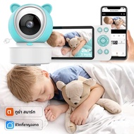 Tuya สมาร์ท WiFi Baby Cry Sound Detection Audio Video Baby Monitor PTZ อินฟราเรด 5 นิ้วกล้อง 1080P โ