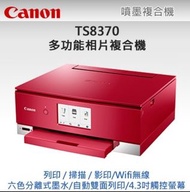 CANON TS8370 取代 TS707 TS8170 TS8270 追