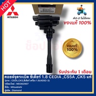 คอยล์จุดระเบิด ซีเดียร์ 1.8 CEDIA CS5A CK5 แท้ รหัส MD362907 ยี่ห้อMitsubishi รุ่น CS5ACK5ซีเดียร์ เ