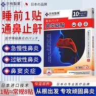 日本京株制药鼻炎贴过敏性鼻炎贴鼻窦炎贴成人急慢性鼻炎通气鼻贴鼻塞鼻痒流鼻涕温和不刺激