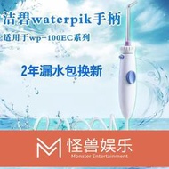 臺灣公司 免費開發票】適用好市多Oralcare WATERPIK電動沖牙機零件 WP100 WP130 WP140 W